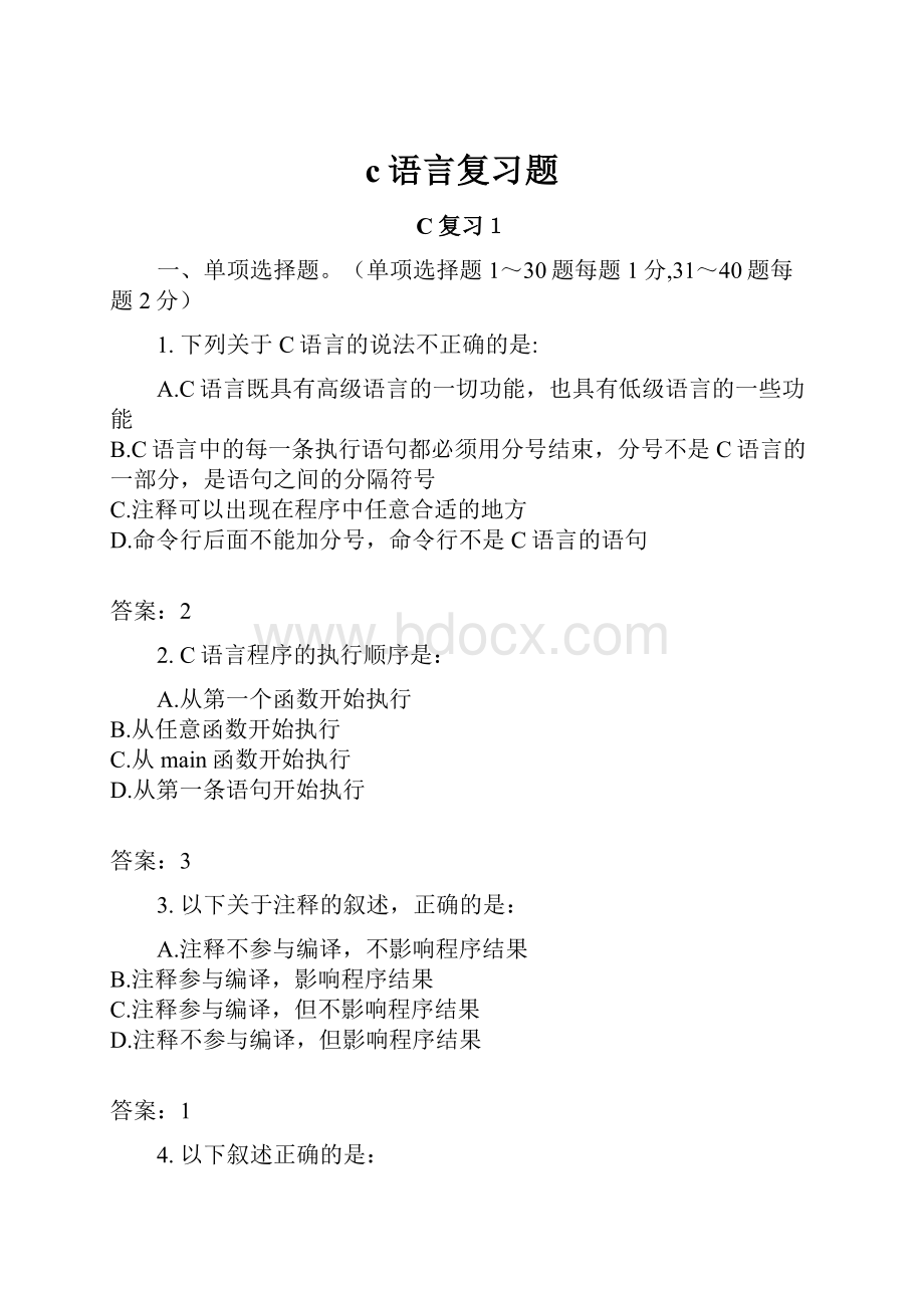 c语言复习题.docx