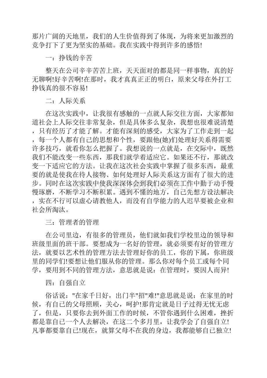 寒假社会实践报告摘要共篇doc.docx_第2页