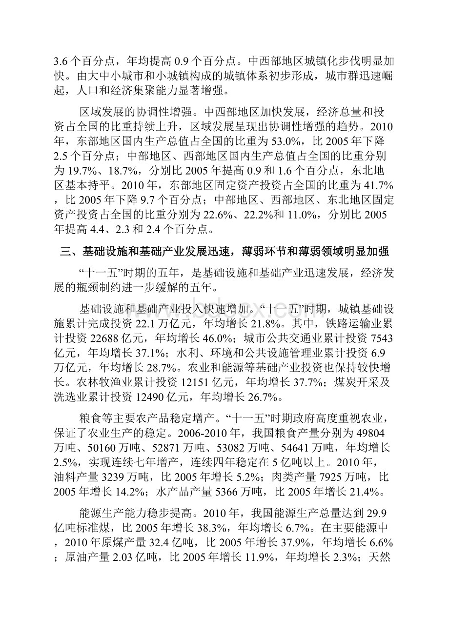 十一五经济社会发展成就系列报告.docx_第3页