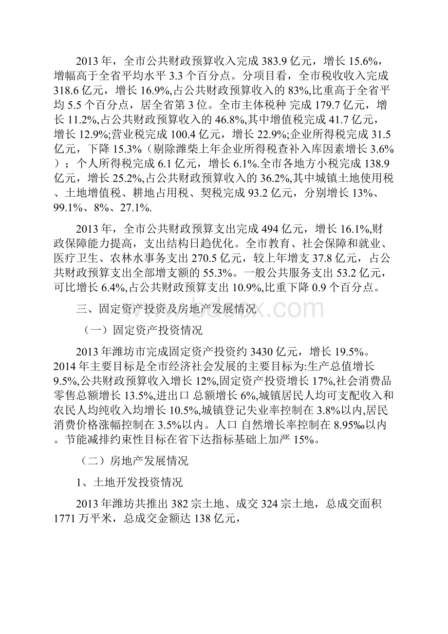 潍坊经济运行情况报告.docx_第2页