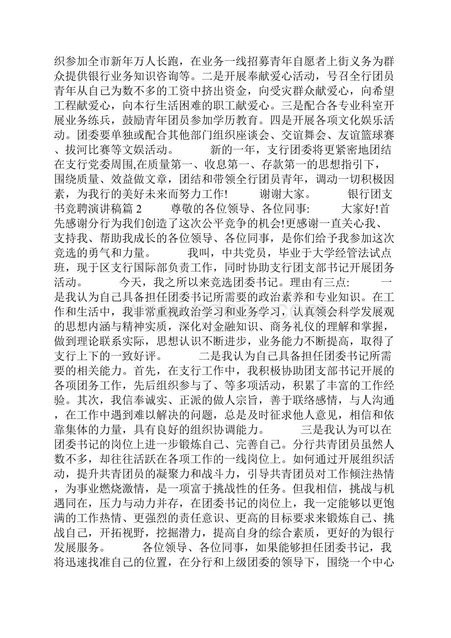 银行团支书竞聘演讲稿.docx_第2页