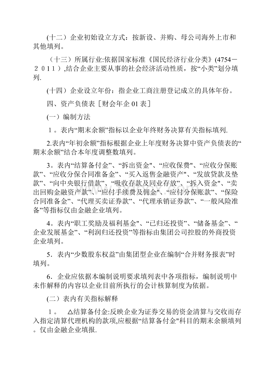 二江西省财政厅政务公开doc.docx_第3页