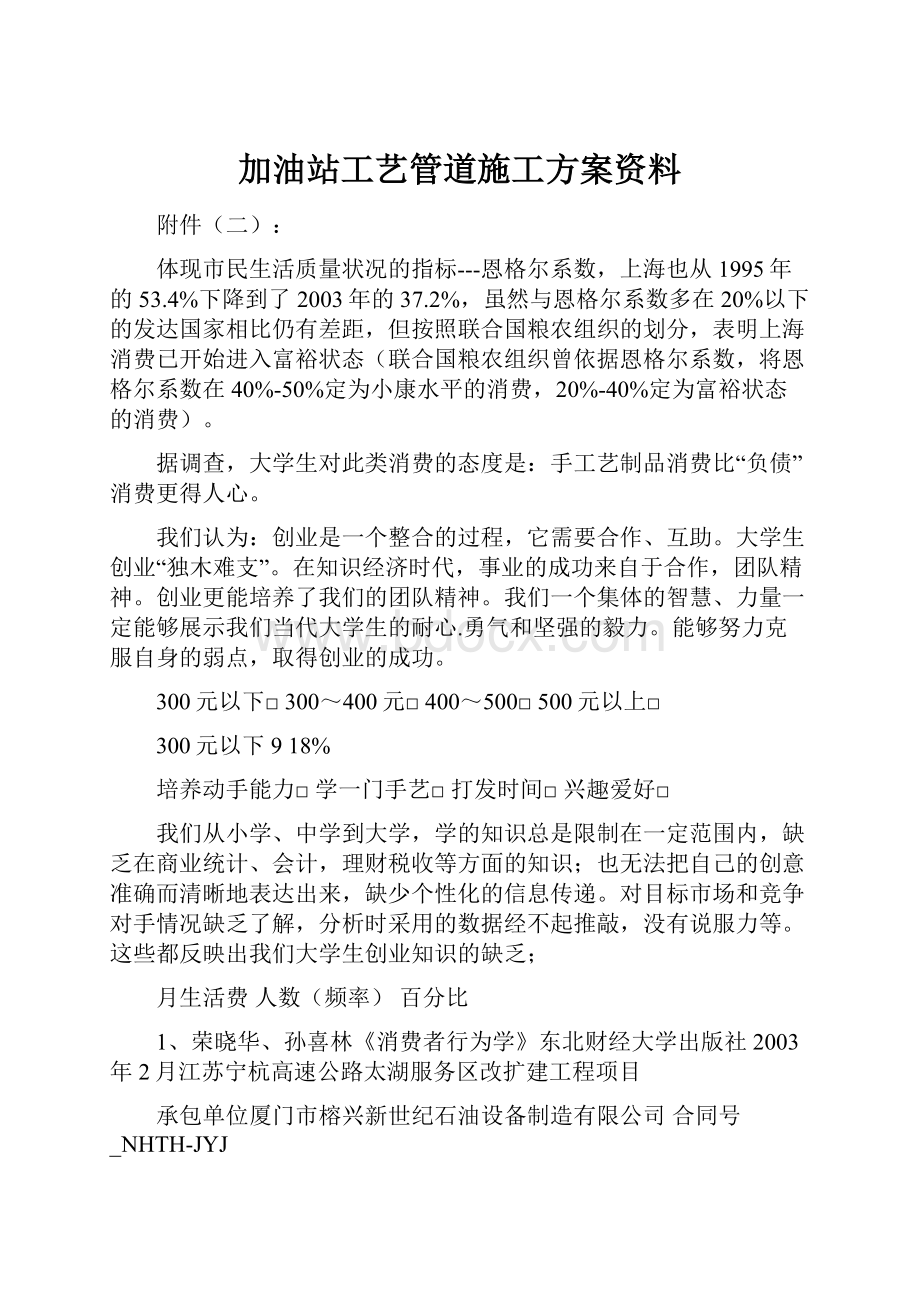 加油站工艺管道施工方案资料.docx