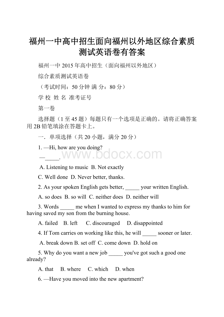 福州一中高中招生面向福州以外地区综合素质测试英语卷有答案.docx