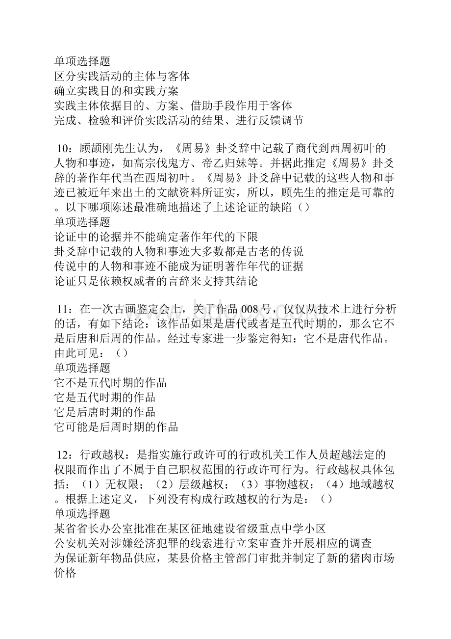 乡城事业编招聘考试真题及答案解析.docx_第3页