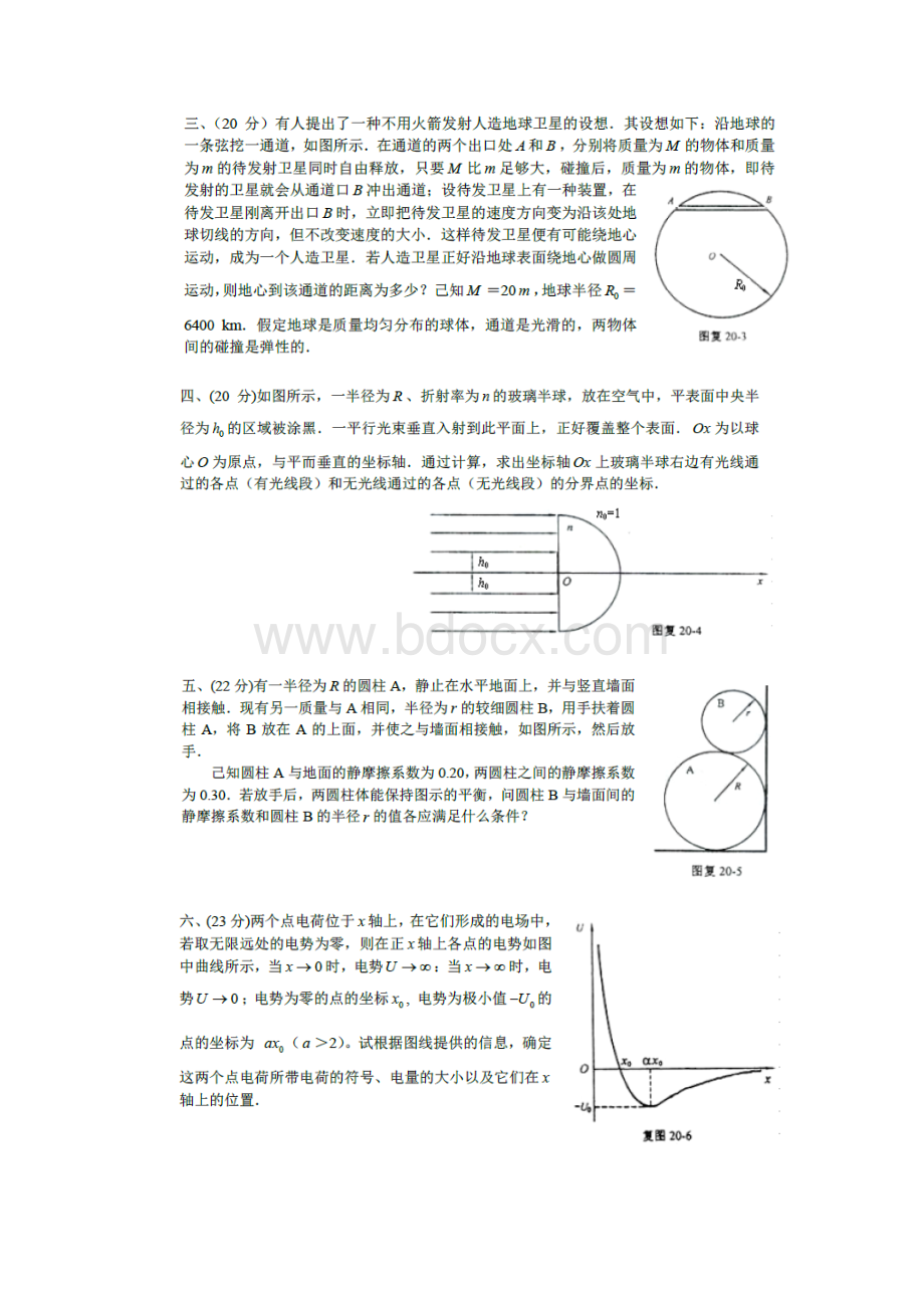 第20届全国中学生物理竞赛复赛试题高清图片版含参考解答与评分标准.docx_第2页