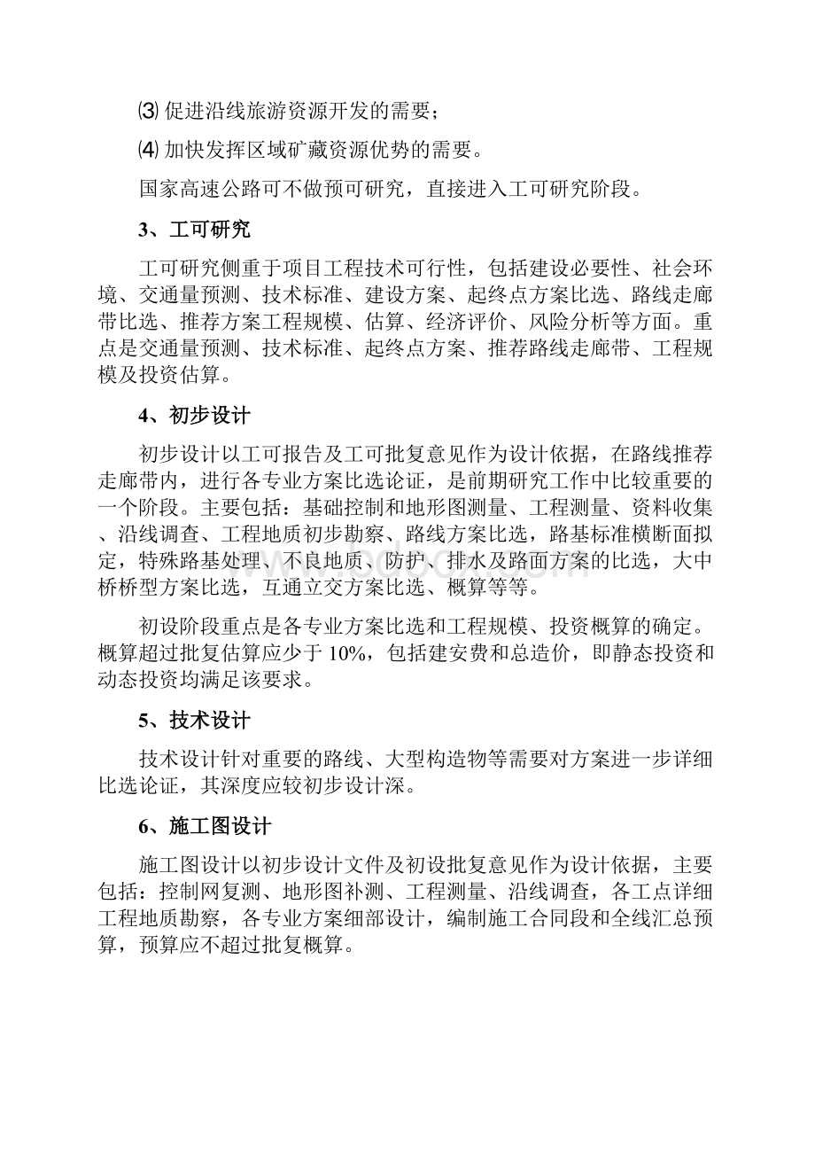 公路勘察设计外业工作流程和内容.docx_第2页