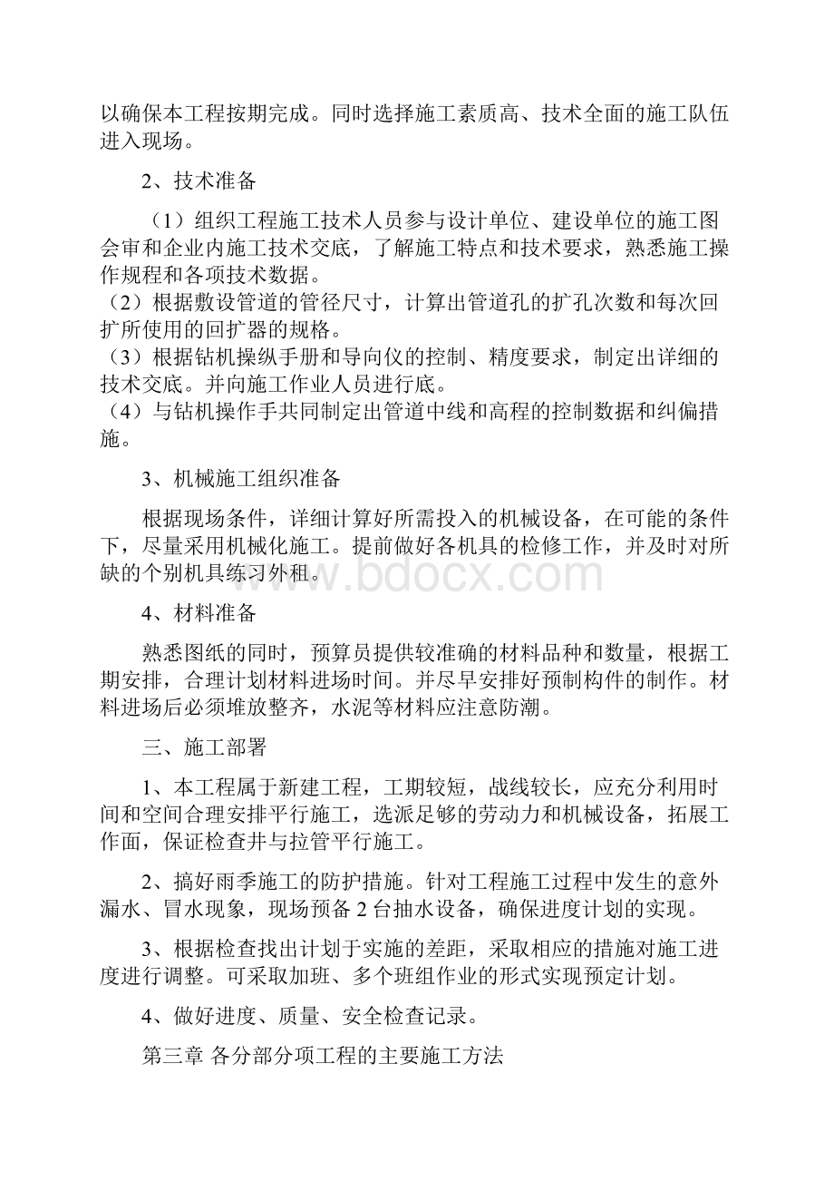 拉管施工设计方案瑞德.docx_第2页