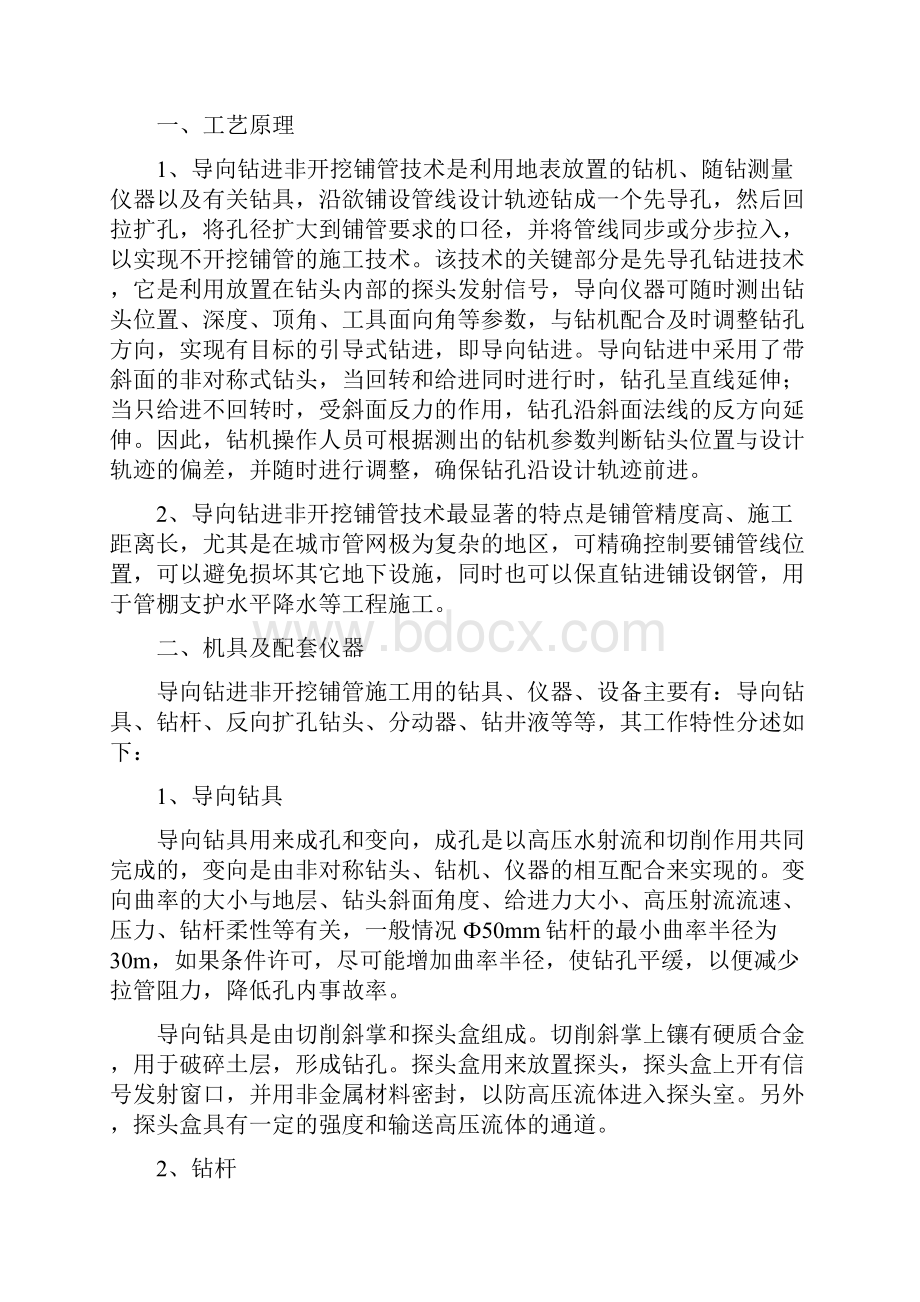 拉管施工设计方案瑞德.docx_第3页