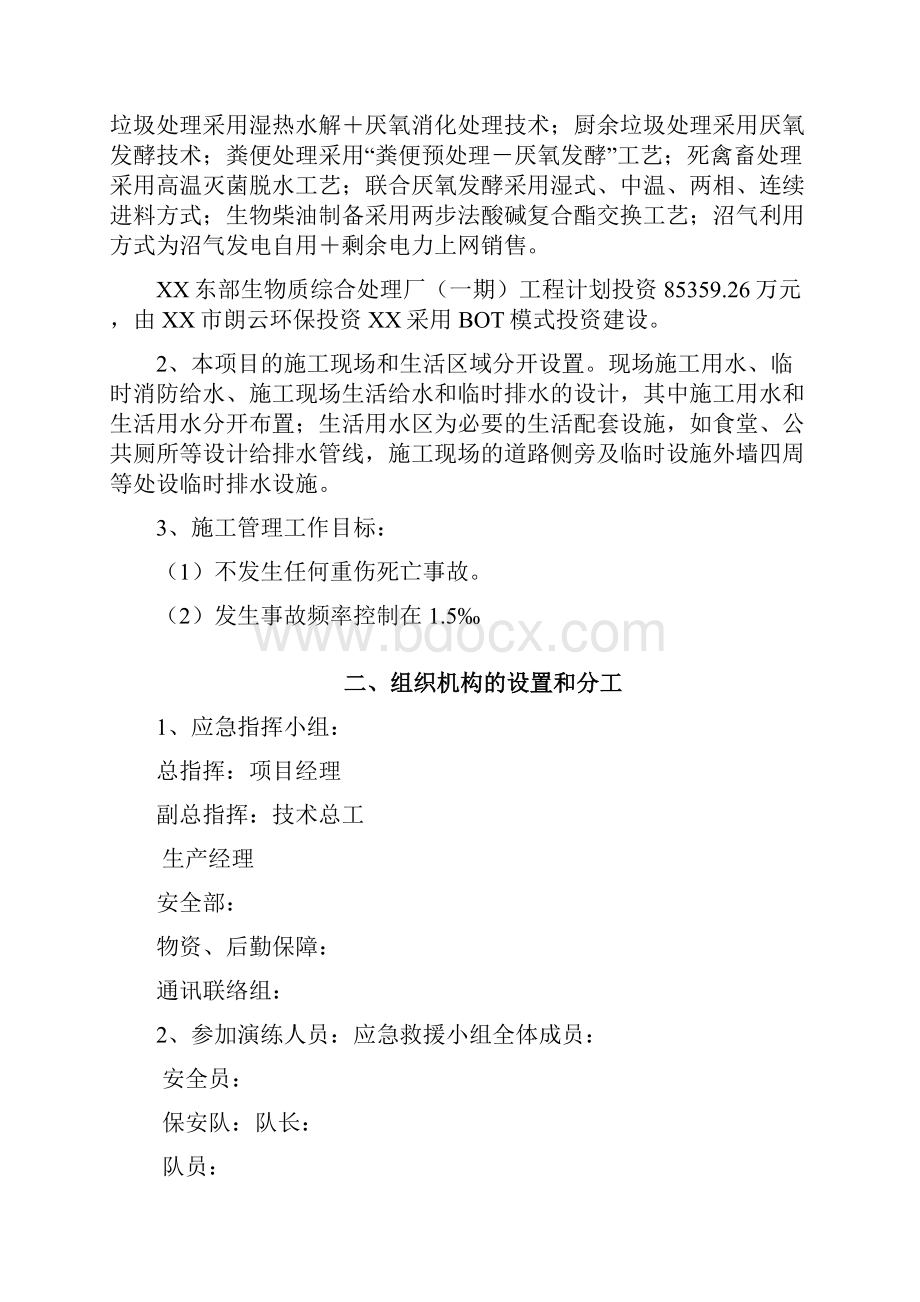 消防应急预案有封面及图片.docx_第2页