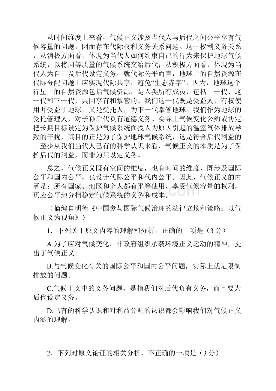 新课标语文高考真题.docx_第2页