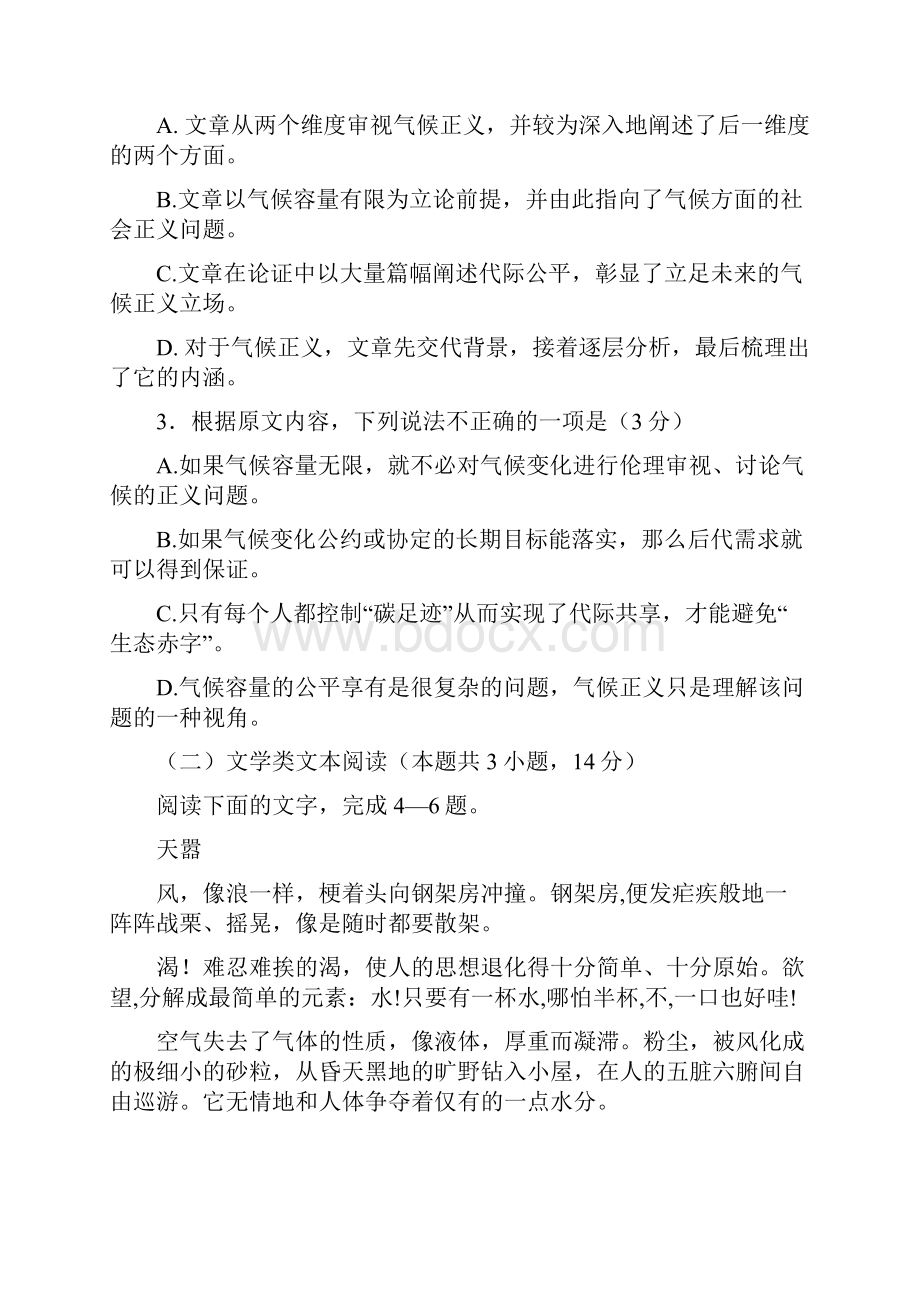 新课标语文高考真题.docx_第3页