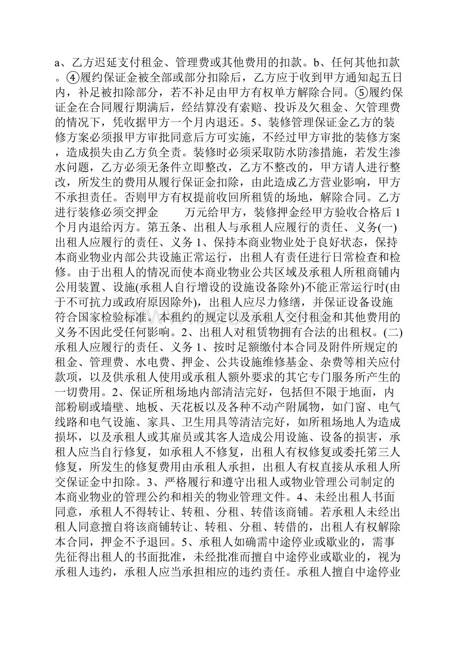 租赁合同.docx_第2页