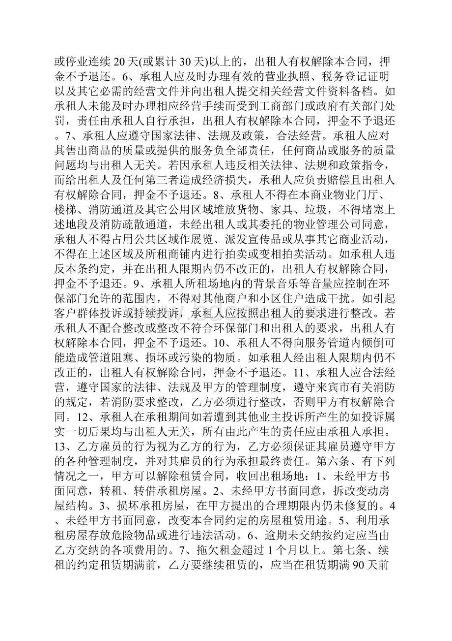 租赁合同.docx_第3页