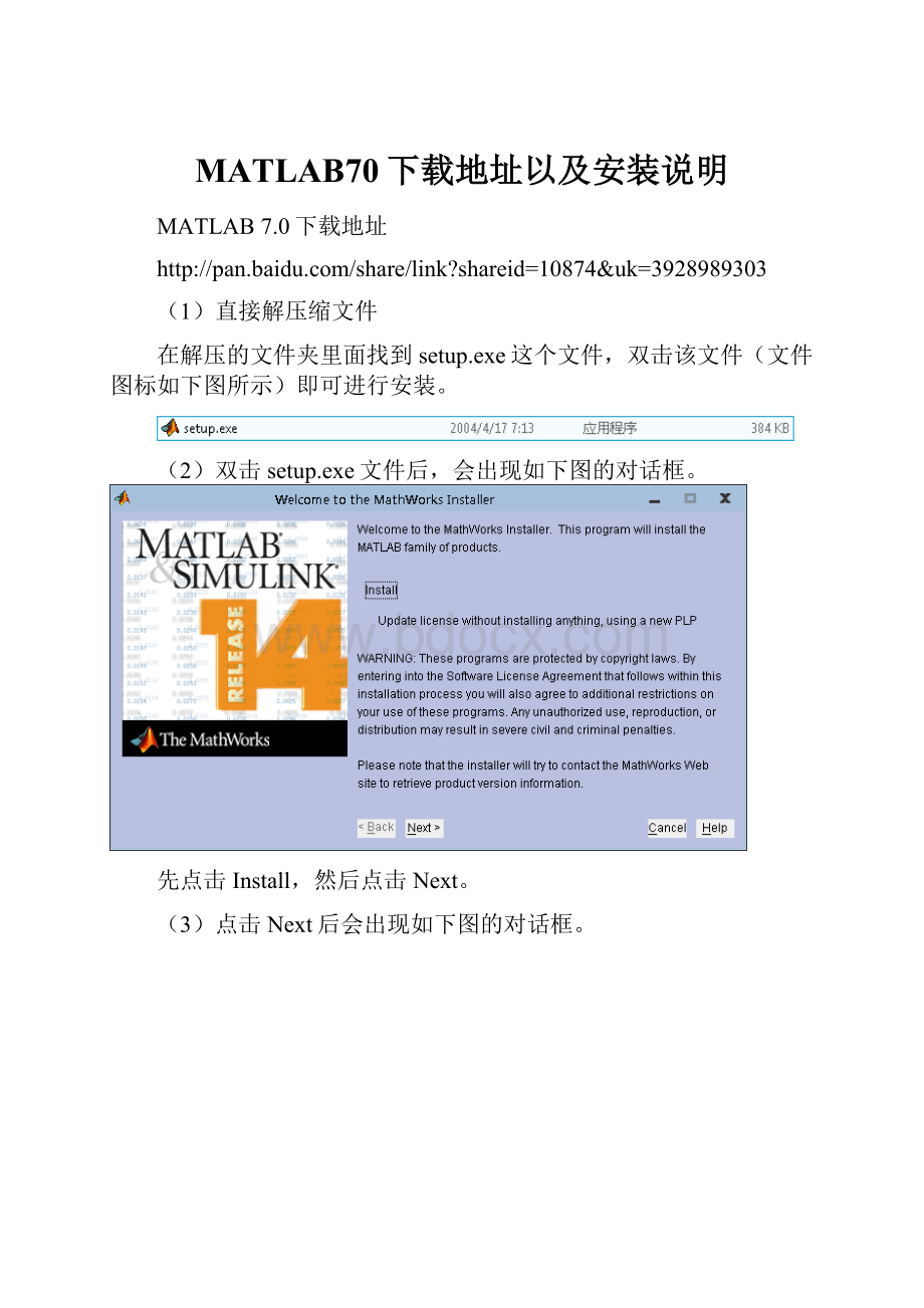 MATLAB70下载地址以及安装说明.docx