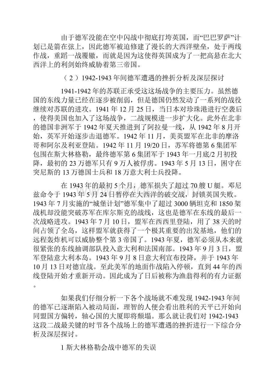 谁击败了德国 解读二战德军崩溃的根本原因.docx_第3页