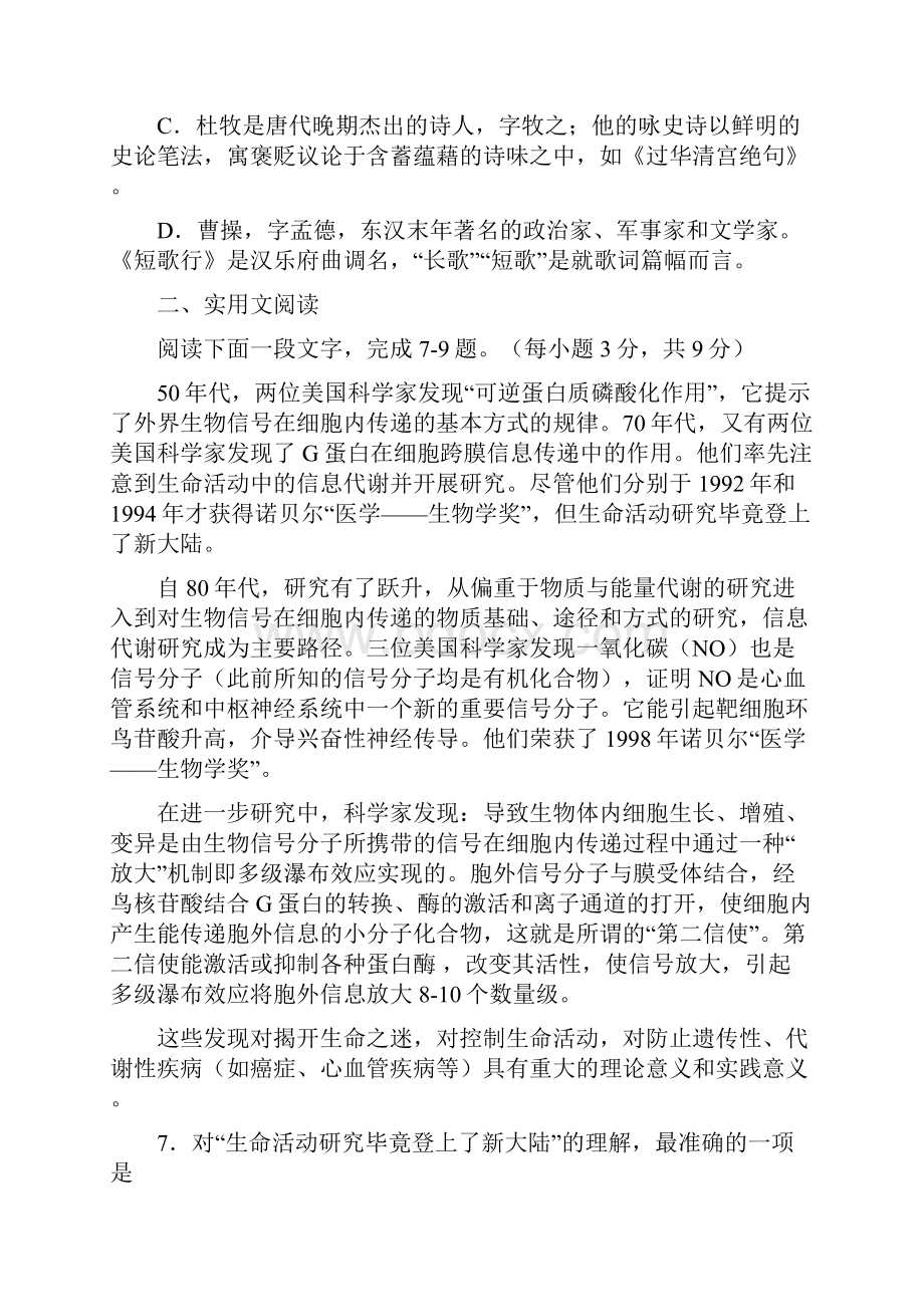 深圳高级中学学年度上学期期末考试.docx_第3页