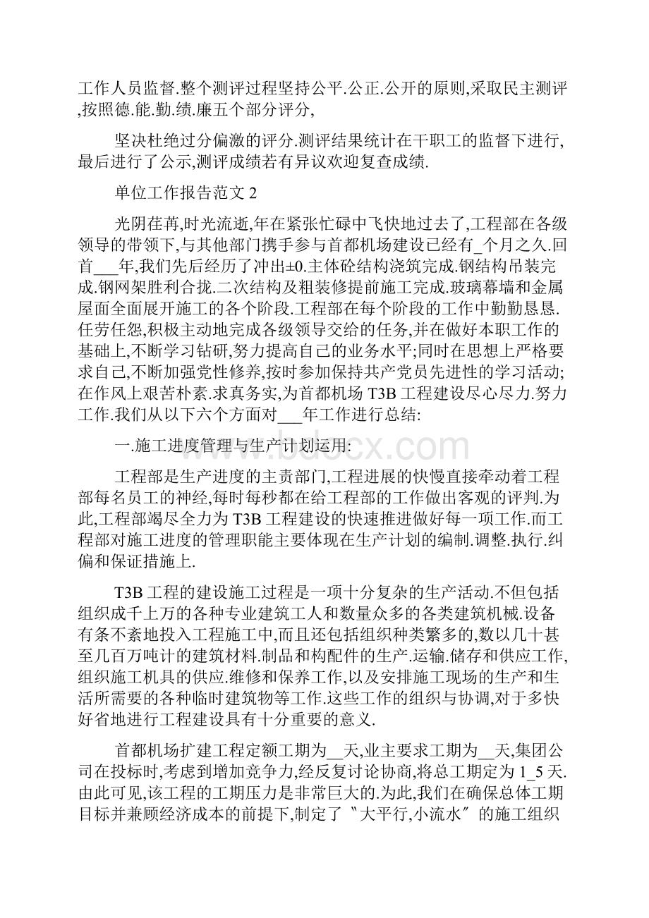 单位工作报告.docx_第2页