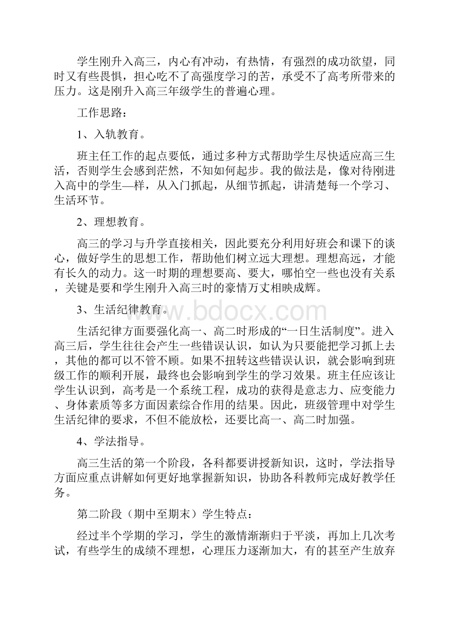 班主任学期工作计划.docx_第3页