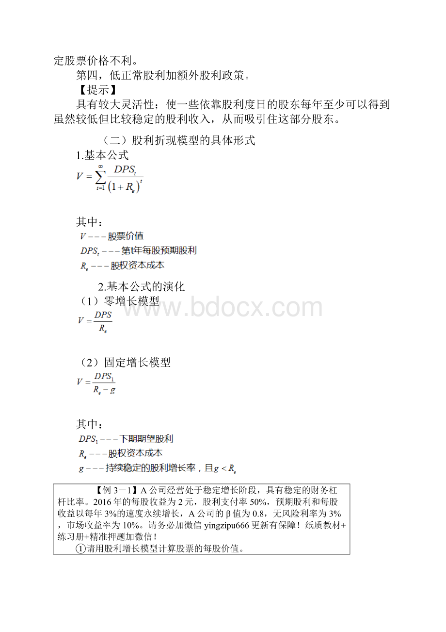 资产评估师考试讲义第2部分 企业价值评估第03章 收益法在企业价值评估中的应用.docx_第3页