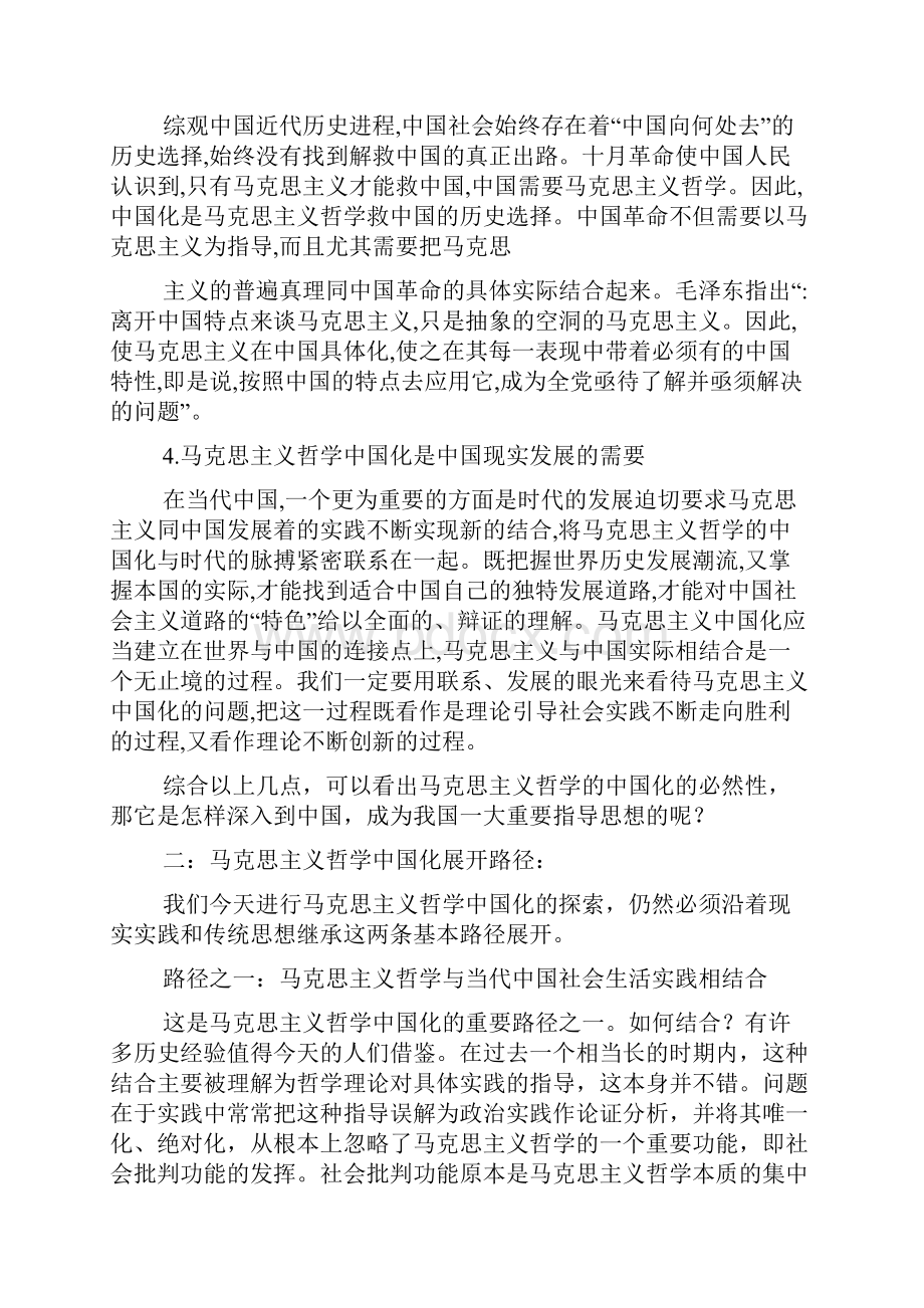 《马克思主义哲学中国化》读后感.docx_第3页