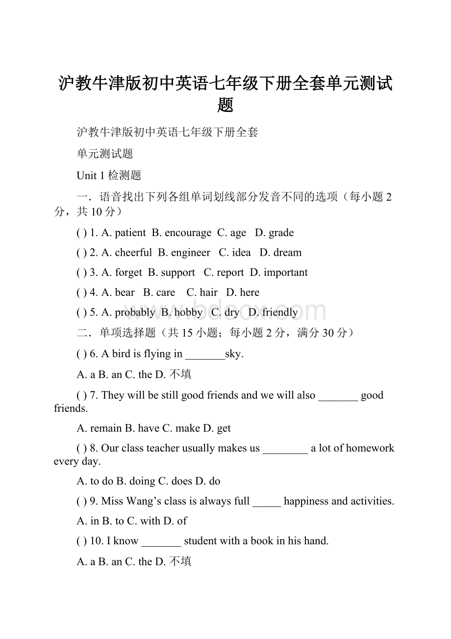 沪教牛津版初中英语七年级下册全套单元测试题.docx