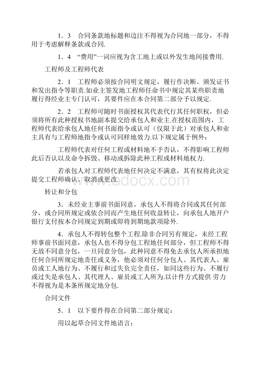 对外建筑工程承包合同整理.docx_第3页