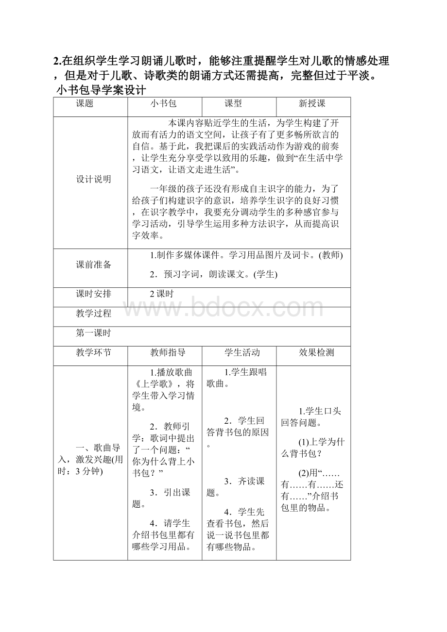 人教版一年级上册语文小书包教案3套最新编辑.docx_第3页