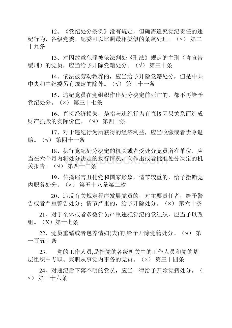 《中国共产党纪律处分条例》测试题及答案.docx_第2页