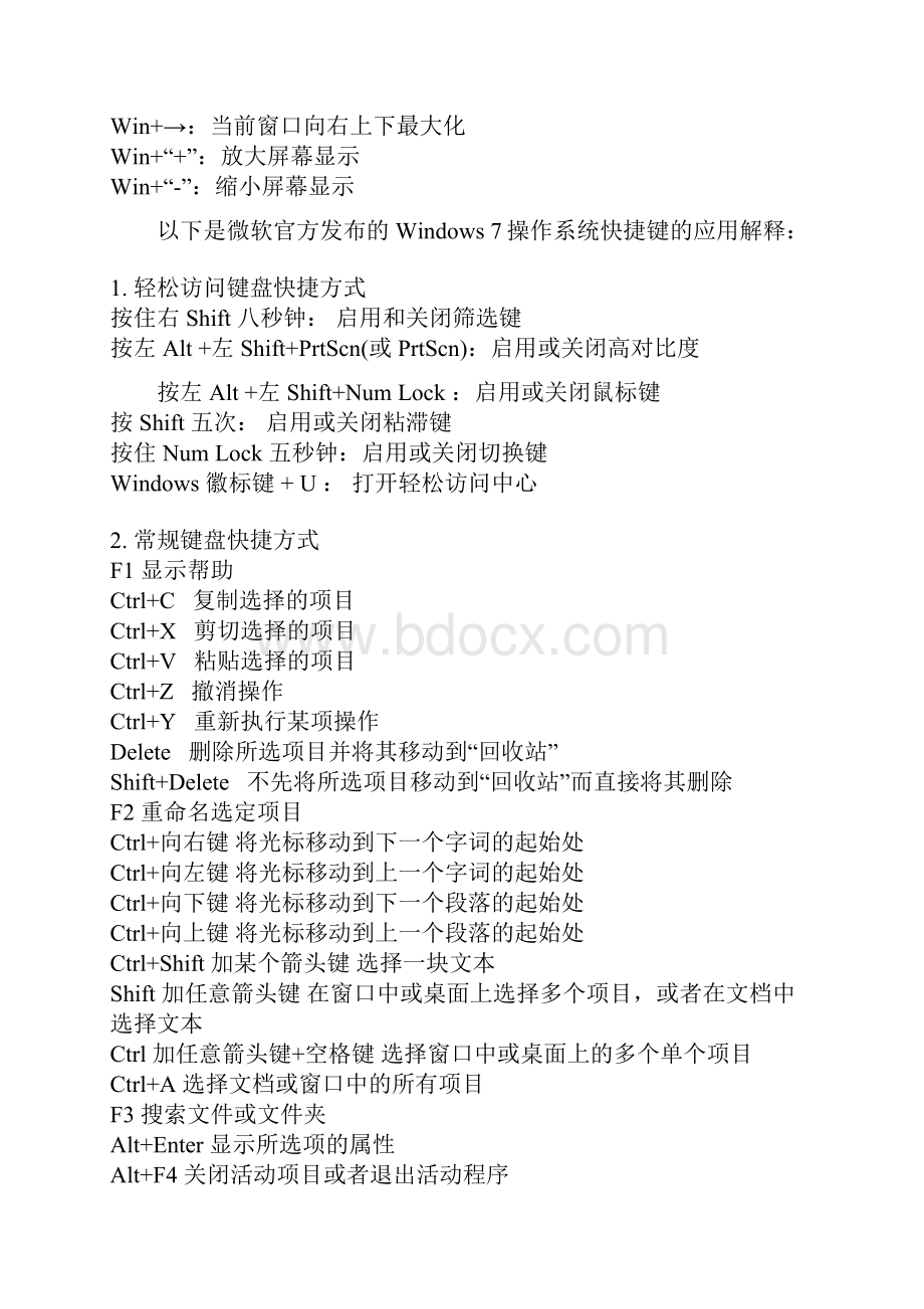 Windows7快捷键大全.docx_第2页