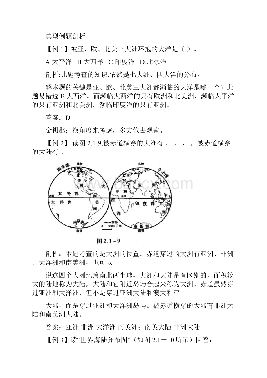 大洲和大洋练习题.docx_第2页