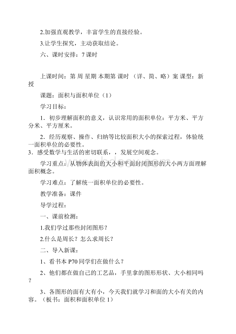 三年级数学下第六单元单元分析及教案.docx_第2页