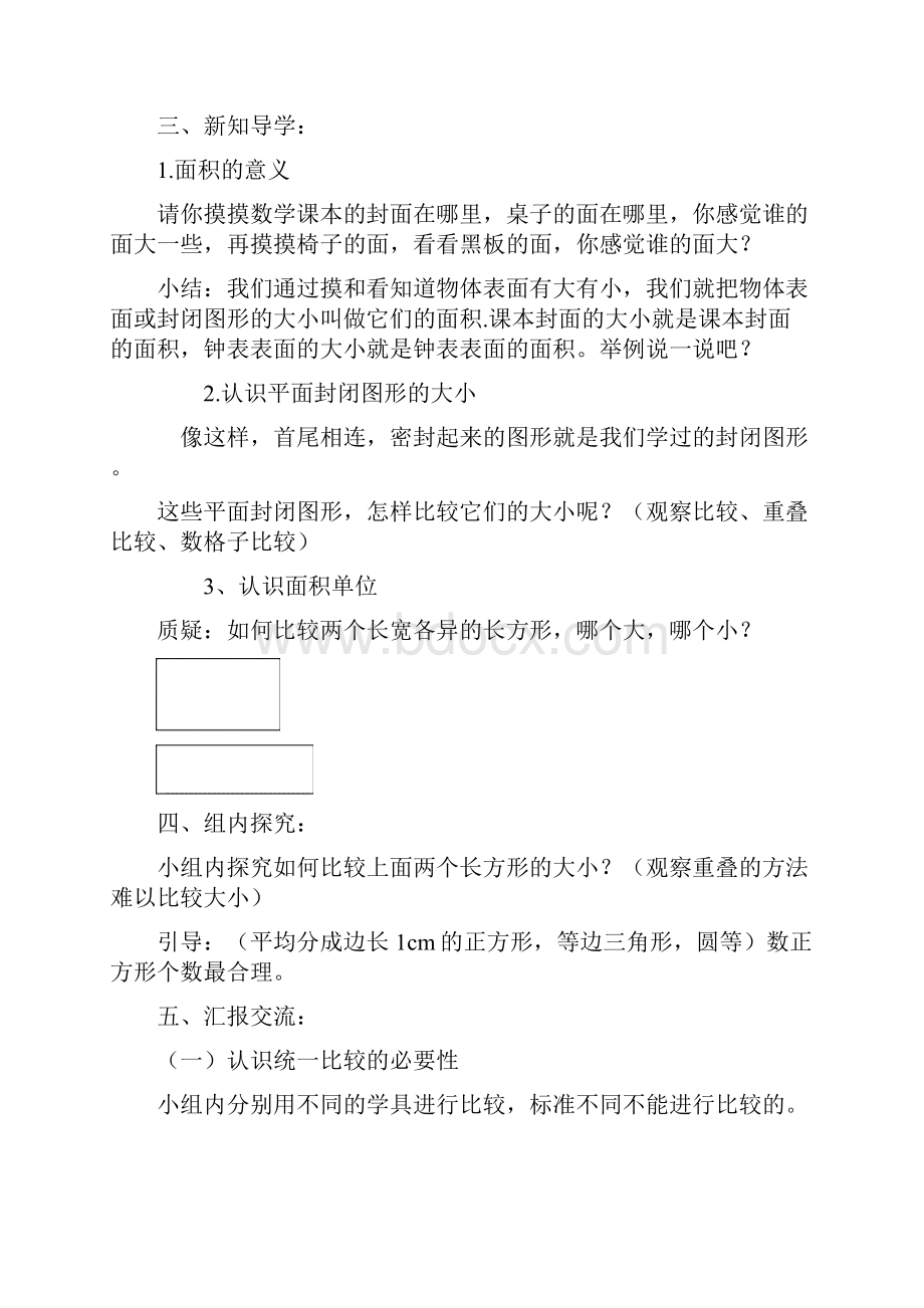 三年级数学下第六单元单元分析及教案.docx_第3页