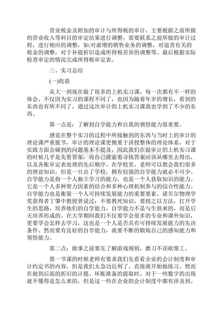 实习报告审计专业实习报告范文3000字.docx_第3页