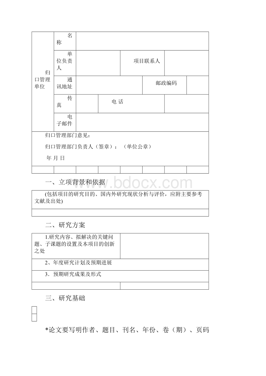 安徽省软科学研究计划项目.docx_第2页