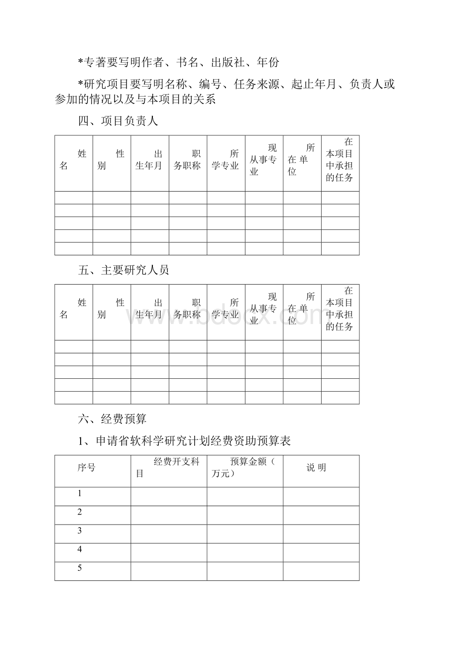 安徽省软科学研究计划项目.docx_第3页