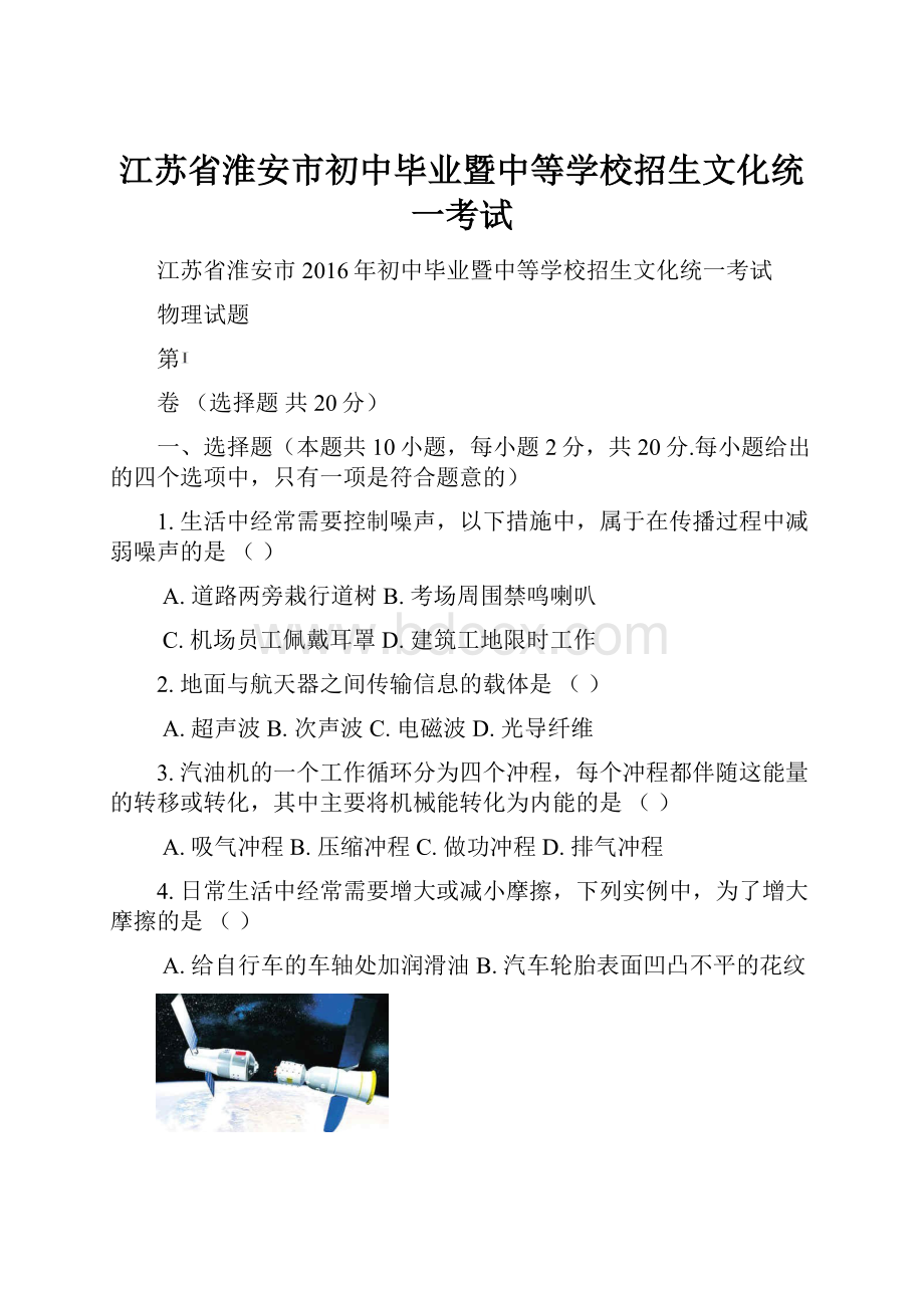 江苏省淮安市初中毕业暨中等学校招生文化统一考试.docx