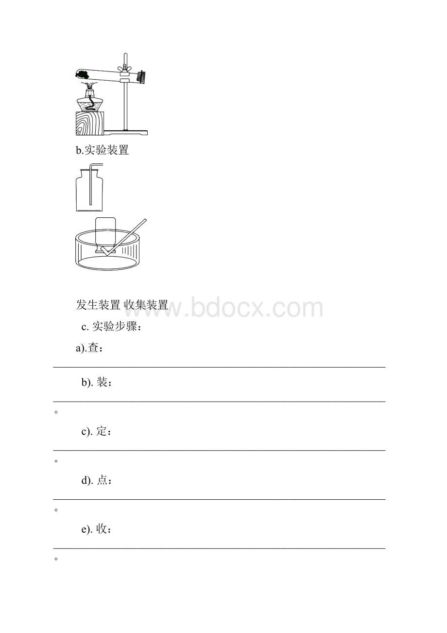 5第五讲 氧气的制取.docx_第2页