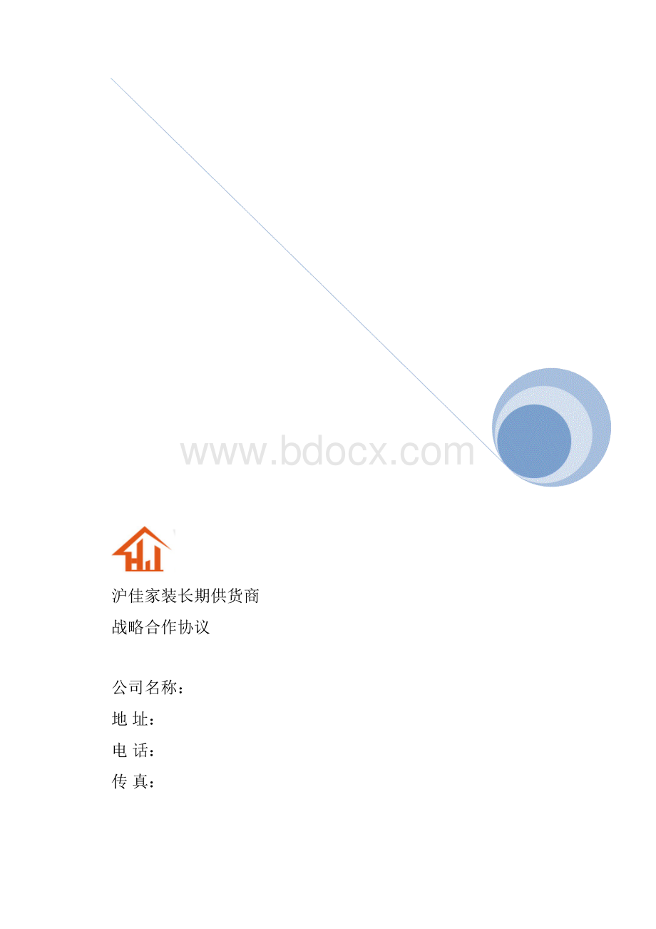 材料商长期供货战略合作协议.docx_第3页