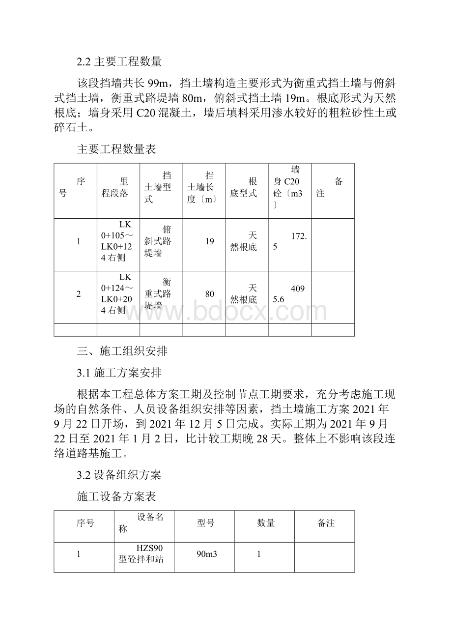 挡土墙首件总结.docx_第2页