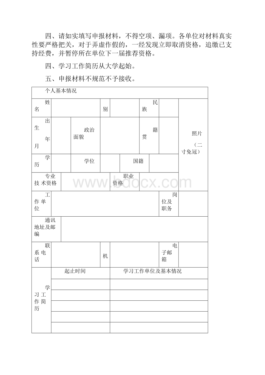 度草原英才工程青年创新创业人才申报考核材料docx.docx_第2页