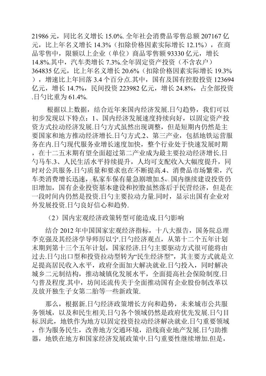 XX市地铁集团企业中长期发展战略规划方案建议书.docx_第3页