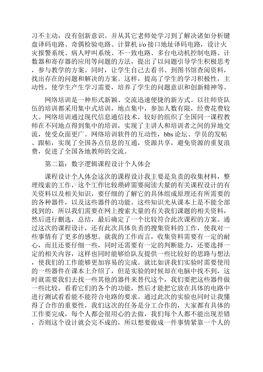 数字逻辑心得体会精选多篇.docx_第2页