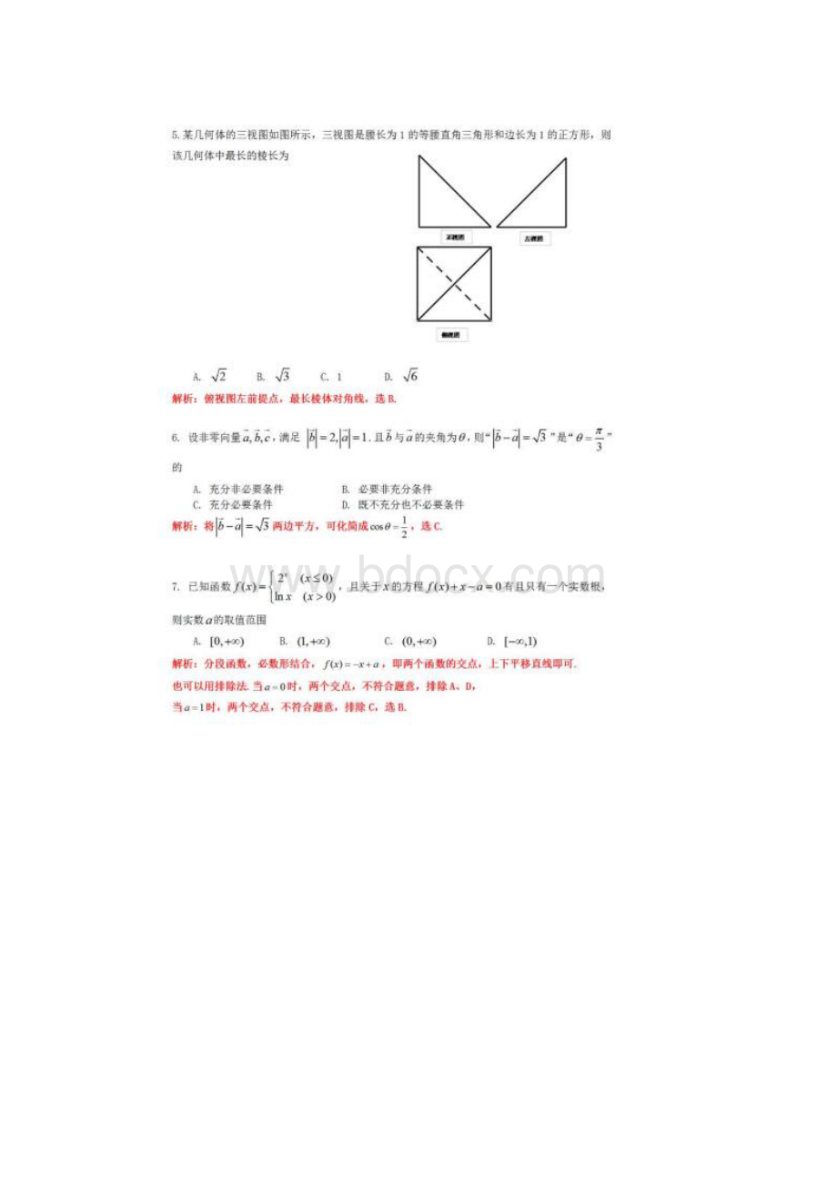 届北京市门头沟高三数学一模试题答案.docx_第2页