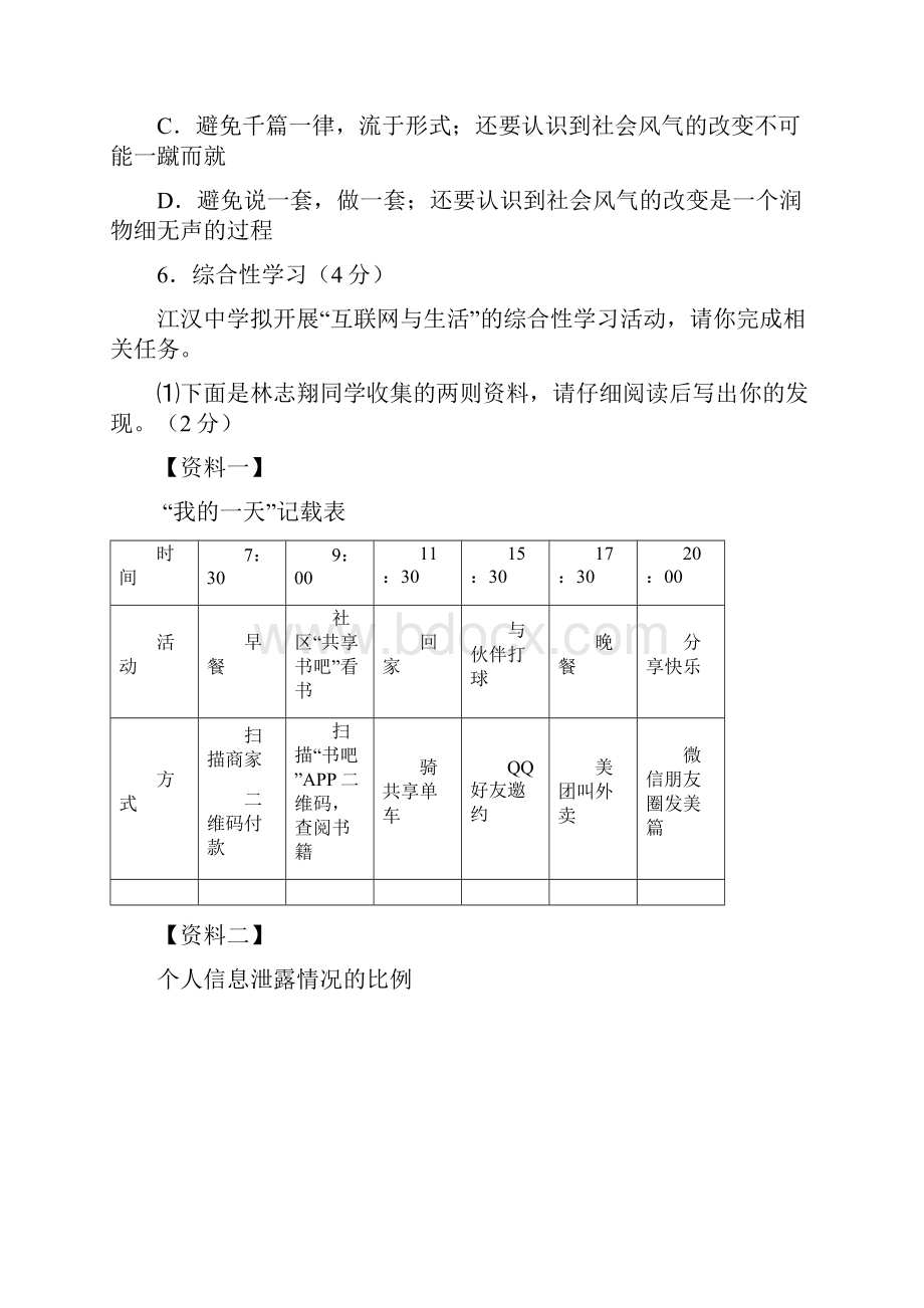 湖北省江汉油田潜江市天门市仙桃市中考语文真题试题含答案.docx_第3页