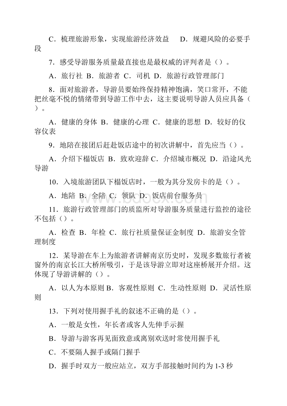 江苏省导游服务技能试题.docx_第2页