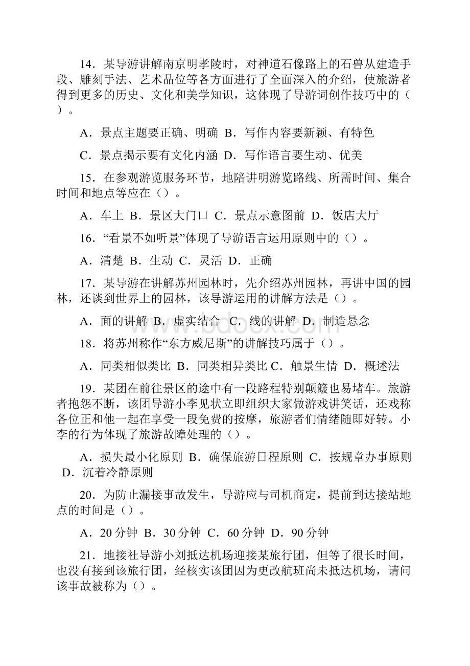 江苏省导游服务技能试题.docx_第3页