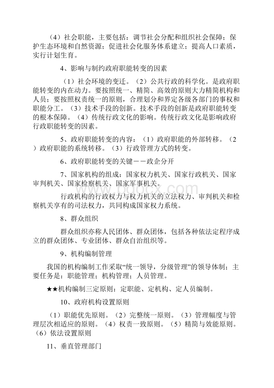 追求卓越补充资料.docx_第2页