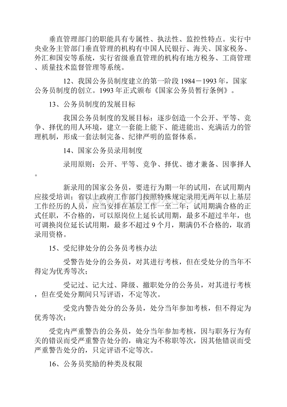 追求卓越补充资料.docx_第3页