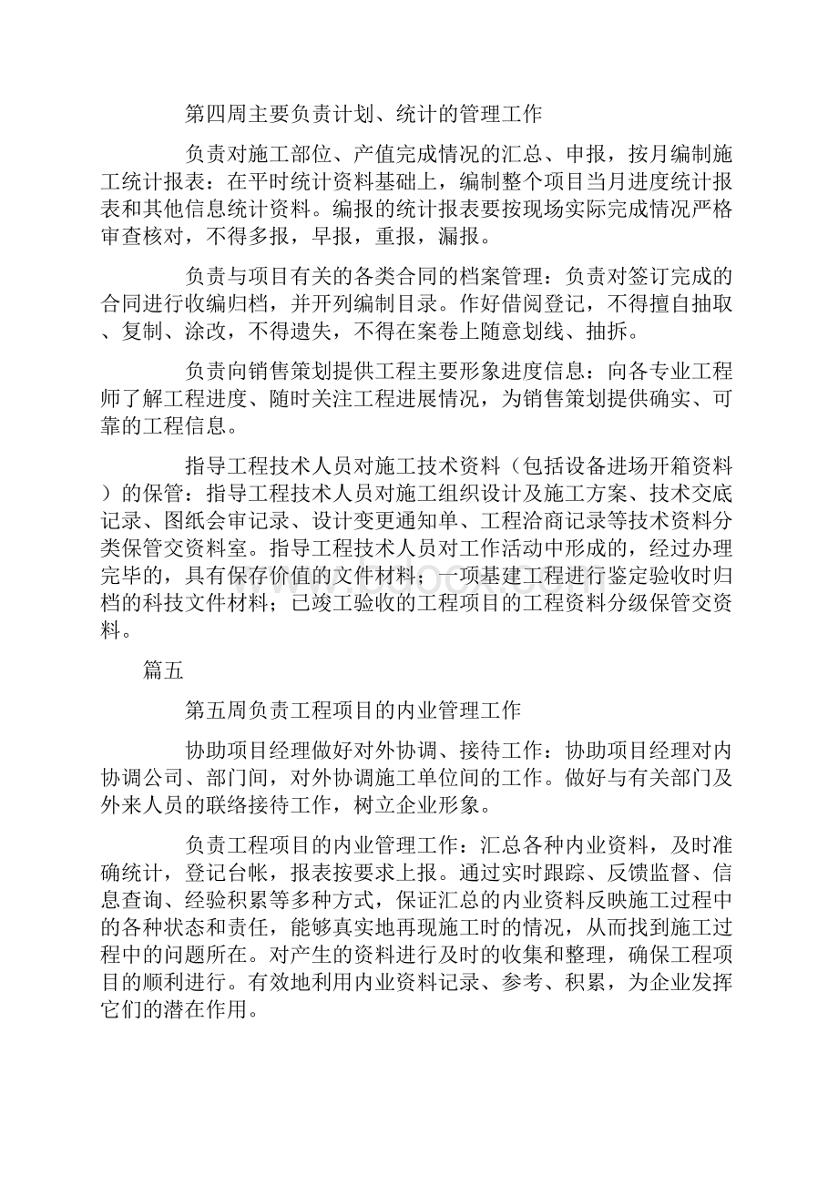 资料员实习周记范文12篇.docx_第3页